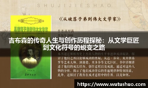 吉布森的传奇人生与创作历程探秘：从文学巨匠到文化符号的蜕变之路